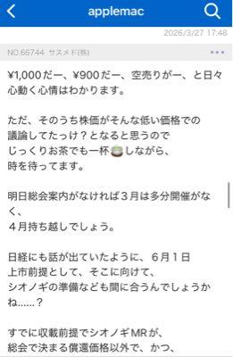 サスメド(株)【4263】 お茶飲み過ぎ嘘吐き過ぎ(*&acute;&omega;`*)糖尿病が心配です