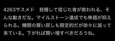 サスメド(株)【4263】 宗教化してて草(*&acute;&omega;`*)願望全部入りみたいな文章