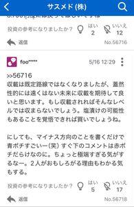 サスメド(株)【4263】 慌てても動けずの間違いでしょ日本語は正しく使わなきゃ(*&acute;&omega;`*)羽虫のくだりしょーもな