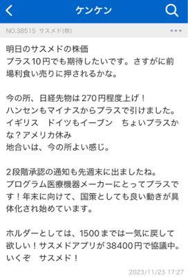 サスメド(株)【4263】 うわぁこれは後に引けないやつだ&hellip;(*&acute;&omega;`*)太鼓持ちと思ってたけど背負わされてたんだ