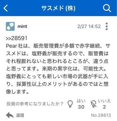 サスメド(株)【4263】 見事な手のひら返し(*&acute;&omega;`*)もしくは複数人でのアカウント運用？設定ぐらいは守りなさいね
