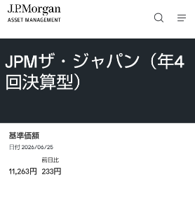 JPM ザ・ジャパン(年4回決算型)【1731117A】 こんばんは
