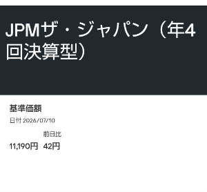 JPM ザ・ジャパン(年4回決算型)【1731117A】 こんばんは