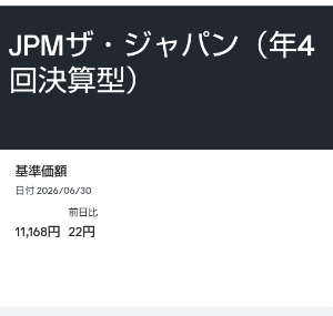 JPM ザ・ジャパン(年4回決算型)【1731117A】 こんばんは