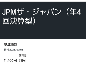 JPM ザ・ジャパン(年4回決算型)【1731117A】 こんばんは