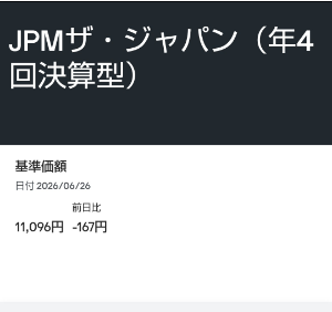JPM ザ・ジャパン(年4回決算型)【1731117A】 こんばんは