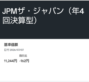 JPM ザ・ジャパン(年4回決算型)【1731117A】 こんばんは