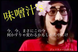 (株)ソフトフロントホールディングス【2321】 閑散時間帯なのでリリックネタを もしも俺が明日死ぬなら爆弾かかえて向かうんだ 永田町に○○○○に会って目の前で吹き飛びたい もし一生死ねないならティッシュ抱えて泣き叫ぶんだ 生涯捧げるって言葉使えるからこそ人が好きだ 命を無駄にしたいわけじゃない 誰かのための俺でいたい 70億のほんのちょっとの愛と平和と優しさで どれだけ奇麗な世界になるか俺は見てみたいの 何年何万年経ってしまったってなんもかんも 変わりゃせんやんけ!! これだけ醜い掲示板にしてくれてどうもありがとう 先生「○×△/%」「最後に質問ある人?」「じゃあガブリエル」 生徒「ブッシュってどういう意味」 先生「それはつまりチン毛って意味」 俺もきっと馬鹿だよ~ 難しい事はわからんけどそんなこと知りたくもないけど いつから子供は大人に? 人生は何故履歴書に? 勘定は割り勘なのに領収書は自分のものに サンタクロースは子供のために コンドームは自分のために 怒りを誰かのために愛情は自分のものに ソフロンはホルダーのために コンドームは女性のために 笑えないよ 笑いたいよ だからこそ えーと なんだろうな? シャリラリラリラ 以上パロディ化して引用