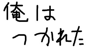 (株)ソフトフロントホールディングス【2321】 ソフロンスレの、戦う 熱き じっちゃん^ - ^ 笑 後は お願い致します。