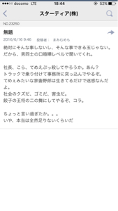 (株)ソフトフロントホールディングス【2321】 まみむめもは犯罪者