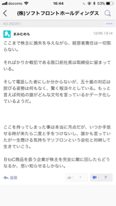 (株)ソフトフロントホールディングス【2321】 実はブロックしてない無能