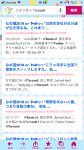 (株)ソフトフロントホールディングス【2321】 Taraso6の検索は脅迫ばっかりヒットしたわ