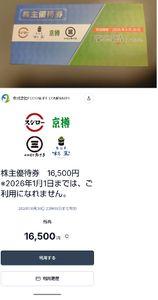 (株)Genki Global Dining Concepts【9828】 スシロー届いたよ。スマホ持たない老齢株主は↓上記優待券をレジへ提示 この裏面のQRコードをスマホで読み取ると簡単に↓下記スマホ優待へ 前期半額優待550円単位から今期より全額優待1円単位に変更した!