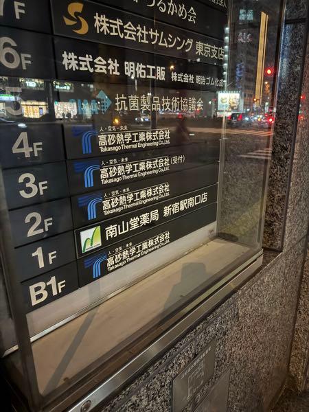 高砂熱学工業(株)【1969】 事業所リストにない場所で会社みつけた……
