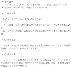 Trading securities 増し担保解除条件