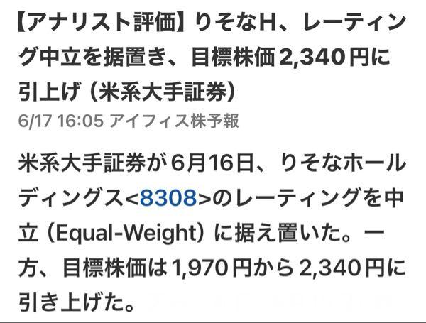 (株)りそなホールディングス【8308】 目標株価引上げ2,340  早く上げていきましょうよ