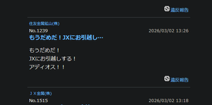 住友金属鉱山(株)【5713】 あんたJXに逝ったんだろ 投稿はあっちにしろよ