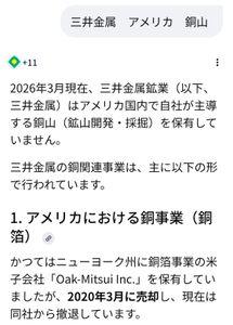 住友金属鉱山(株)【5713】 三井はアメリカでは弱いみたい