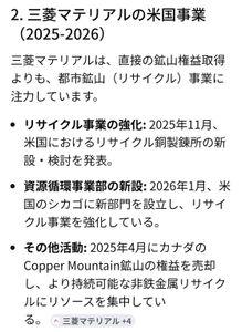 住友金属鉱山(株)【5713】 三菱はアメリカでは都市鉱山リサイクル事業が主力みたい そしたらここが実務経験では最有力にならないかな？ 会談後の会見と20日のファクトシート次第ですが