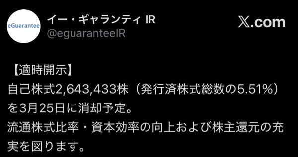 イー・ギャランティ(株)【8771】 これもかな!?