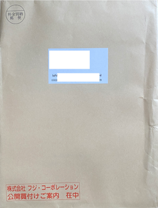 (株)フジ・コーポレーション【7605】 デカい封筒　到着　ー。