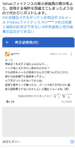 東京都競馬(株)【9672】 いい加減荒らし止めなさいよ。 Yahoo親分さんに目をつけられるよ。 大人だと言うなら分かりますよね？  代わりにXにポストしておいてあげたから。