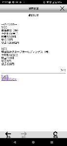東急建設(株)【1720】 まあ、松井証券だけど 入ってた  あ、12月1日付か 履歴には、予定も入るのか  オモロ