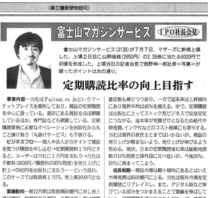 (株)富士山マガジンサービス【3138】 【　10年前（2015年)　】　上場年月日 2015年7月7日　ー。