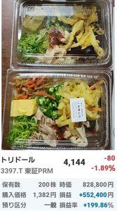 (株)トリドールホールディングス【3397】 先日、仕事が休みの日に所有する京王電鉄の電車全線株主優待パスで外出。 沿線での買い物帰りに立ち寄ったのは、「丸亀製麺」。 テイクアウトしたのは「豚しゃぶと梅オクラうどん弁当」。 蓋を開けた瞬間、まず目を奪われる彩り。豚しゃぶの柔らかさ、舌に乗せた瞬間に溶けるような脂のキレ。しっとりとした旨みが口の中でふわっとほどける幸福感。梅の酸味とオクラのぬるっとした粘りが爽やかに広がり、その全てを受け止めるコシのあるうどんがまた、主役級の存在感。  ちなみに、かつて1,000株ホルダーだった私。その後の株価上昇で利益確定し、配当株へシフトさせ、現在は200株だけの所有。それでも届く優待でこの満足感。ありがたいですね。  そして3月決算銘柄（京王電鉄年間配当金126万円や新規購入の今回3末一括配当株、3メガバンク、商社、損保、その他リース会社などの増配ラッシュで配当金が育っていくこの感じ--- 株主でいることの歓び、ひしひしと実感中です。  仕事へ、沿線飲食店へ、休日のショッピングへ、株主優待のステータスシンボル！電車全線株主優待パスで一直線！！