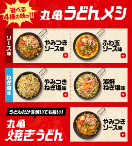 (株)トリドールホールディングス【3397】 おれ、ずぅ～っと丸亀で焼うどんを売って欲しいって思ってたんよ。 7日過ぎたら、先ずは焼うどんを食って、 次に4種のうどん飯を順番に制覇します。