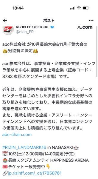 ａｂｃ(株)【8783】 大丈夫か？