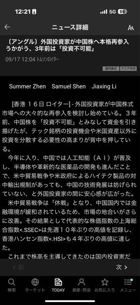 上場インデックス中国A株 E FUND CSI300【1322】 資金は中国に流れている。