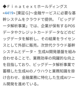 (株)Ｆｉｎａｔｅｘｔホールディングス【4419】 ビッグデータ関連で活躍期待のグロース株6選