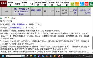(株)みずほフィナンシャルグループ【8411】 【寄り高値5149で売れた内出来900株のスクショも付けとくね!!】 5117‐‐5149x1,000株埋め戻し注文が、900株だけの内出来でした~~~~ ↓