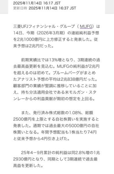 (株)みずほフィナンシャルグループ【8411】 みずほに続いて三菱も素晴らしい決算!!