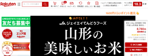(株)みずほフィナンシャルグループ【8411】 > 米価高騰対策が、なにもできていない実態をどう説明する気かねぇ？  平成7年度の新米安くなってきてるよ。 売価は需要と供給で決まるからね。 ひと工夫でかなりお安く。 特に、特定銘柄米は安くなってるね。 通販でも楽天セールで高ポイント還元日狙えば、JA山形県産【雪若丸】10KG。 売価：8780円ーポイントバック：1606円で、実質：7174円 宅配してくれるし、ポイントバックも多いよ。 ＪＡですらこんな価格。 へぇ、楽天に出店してるんかぁって感じ。