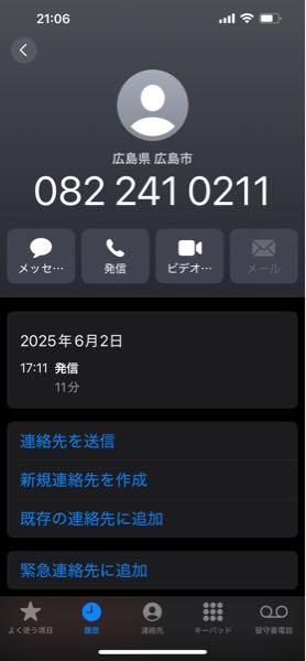 中国電力(株)【9504】 全然焦っていないよ。 中川には不満があるけど  下記番号に電話してIR担当をお願いしたら、増資ないことを教えてくれるよ。この間は債券発行したばかりだし。  IR担当は毎日役員たちとやりとりしているからね。  画像は先日した電話履歴のスクショ  TEL082-241-0211