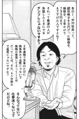 中国電力(株)【9504】 あのー、中川社長って、 就任時960円だった株価を、2年かけて730円まで下げた人ですよね？  で、それに対して「今後しっかり分析して対応します」とか言ってるわけですけど、 それって普通の人が失敗したときに言うテンプレじゃないですか？  2年連続で決算のたびに株価が暴落してるってことは、 それ、もう分析済みで当然じゃないですか？ それすら終わってないって、仕事遅くないですか？  あと、「自己資本比率は改善してます」とか言ってましたけど、 それって安全運転してるだけで、株主の利益になってないんですよね。 で、株価も配当も減ってるなら、 それって実質、経営失敗してるのと変わらなくないですか？  「中長期で見てください」とか言う人いますけど、 じゃあ3年で成果出せない人に長期任せる意味ってあります？ そもそも、今まで成果出せなかった人が、これから出せる保証ってどこにあるんですか？  僕だったら、そんな人には会社任せないですけどね。