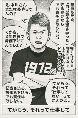 中国電力(株)【9504】 え、中川さんまだ社長やってんの？  てかさ、2年連続で株価下げてんでしょ？ それってもう「たまたま」じゃなくて「実力」で下げてるよね。  しかも「自己資本比率を守った」とかドヤってるけど、 守るだけなら誰でもできるんだよ。 ちゃんと使って利益出すのが経営じゃないの？  配当も渋る、株価も下げる、でも責任は取らない。 そんなのさ、上場企業の社長としてアウトでしょ。  てかもう、それって「仕事してない」ってことだよね。
