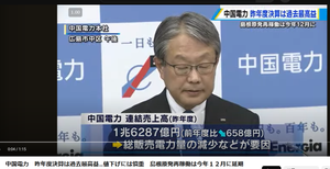 中国電力(株)【9504】 昨年は、電気も儲かって過去最高益だったですよ。 丸山が配当に難癖つけて、株価操作してるだけね。  丸山が票集めで、大株主の山口県と示し合わせて、 機関と結託し株価操作してるとしか考えられない。