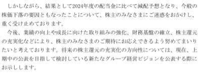 中国電力(株)【9504】 減配が株価下落の要因だったと自ら認めている以上、 次の株主還元策で再び市場を失望させることは絶対に許されない。  総会で説明せずに先延ばしした時点で卑怯なのに、 もし中身が薄っぺらい失望策だったとしたら―― それは“二重の裏切り”だ。  市場や株主を軽視して先送りする経営姿勢そのものが、 最大の株価下落要因になりつつある。  次こそは最低限「信頼を回復するに足る」還元策を示さなければ、 中川経営に残された道は一つしかないだろう。