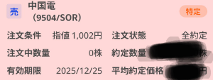 中国電力(株)【9504】 昨日に続き今日も  スイングお待ちしてたのに3桁お帰りで残念  あと2日で4桁のせてね  新年度だからNISA目当てで爆上げなんでしょ  お土産代ゲットしたいの♪