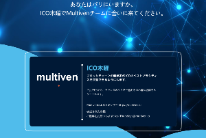Multiven Japan あなたはパリにいますか。 ICO木曜でMultivenチームに会いに来てください。