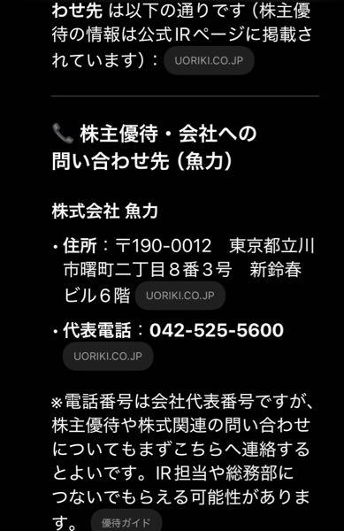 (株)魚力【7596】 ここです。