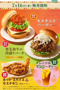 (株)モスフードサービス【8153】 今年の夏の新作も良いですねーー タコスバーガー 夏にピッタリ🍔 むかーし、ナンタコスっていうのが モスの夏の定番であって、ラッシーとセットでよく食べてたなあ。