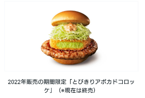 (株)モスフードサービス【8153】 これも食べてない、、 食べれば良かったーー 気になるー