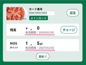 (株)モスフードサービス【8153】 【　モスバーガー　】　ダスキンの優待1,500円分とモスの優待500円分と、カード残高を少し使ってテイクアウト。　(モスの優待1,000円分をポイントチャージ)　ー。
