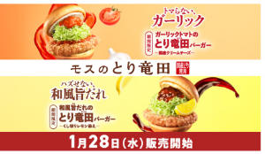 (株)モスフードサービス【8153】 新作、これですね🍔 どっちも食べたいぞ!