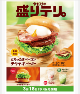 (株)モスフードサービス【8153】 今度の新作は卵あってボリュームあるね🍔 おいしそう😋 絶対食べにいくわ