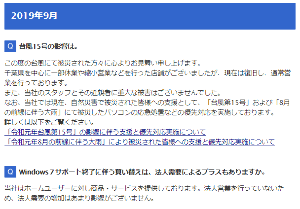 (株)ピーシーデポコーポレーション【7618】 2019年9月のトップQA貼っておくけど、法人相手の営業していないのでテレワークとは無関係。百歩譲って個人のPCでテレワークする人をターゲットしようとしても、業務でPCを使っていた個人がPCド素人相手の商売をしているデポのサービスに毎月定額の費用を払うかとなると期待できないんじゃないかな。 PCが品薄になっても2Qで仕込んだものは既に型落ち。PCの供給が滞ったとしても、生活必需品ではないので、既に持っている人は買い替えなければ良いので、型落ちが高く売れる事は無い。 型落ちを現行商品並みの値段で売ろうとした体験型商品は店員との濃厚接触が増えるので、新型コロナウイルス騒動の影響をモロに受ける。まあそもそもどの程度売上に貢献していたか疑問だけど。笑 コロナウイルス関連で考えると、客を長時間商談スペースに待たせ、濃厚接触時間の長い通常のデポ式商売自体、好まれないよね。